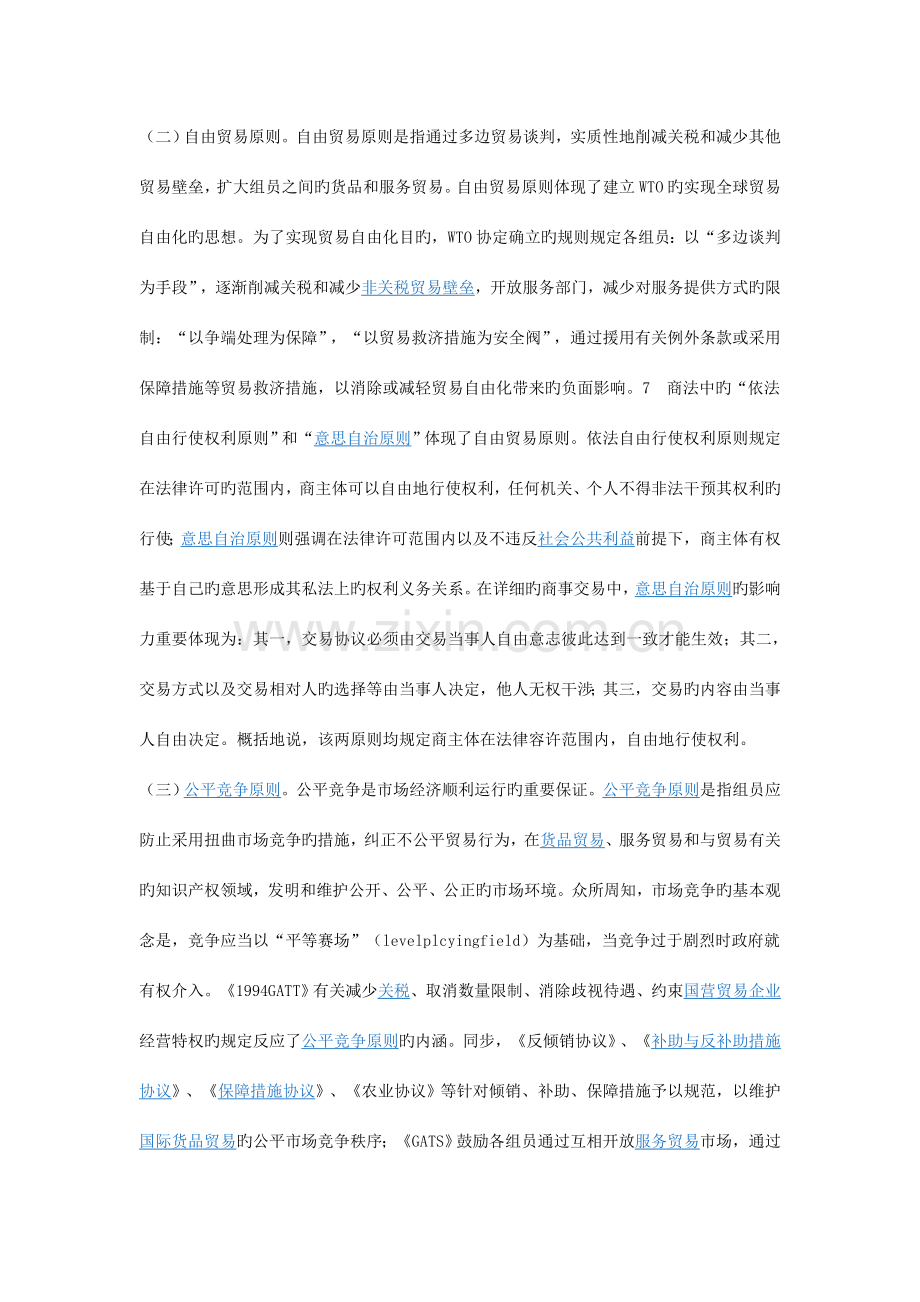 国际商务规则与实战技巧考试资料.doc_第2页