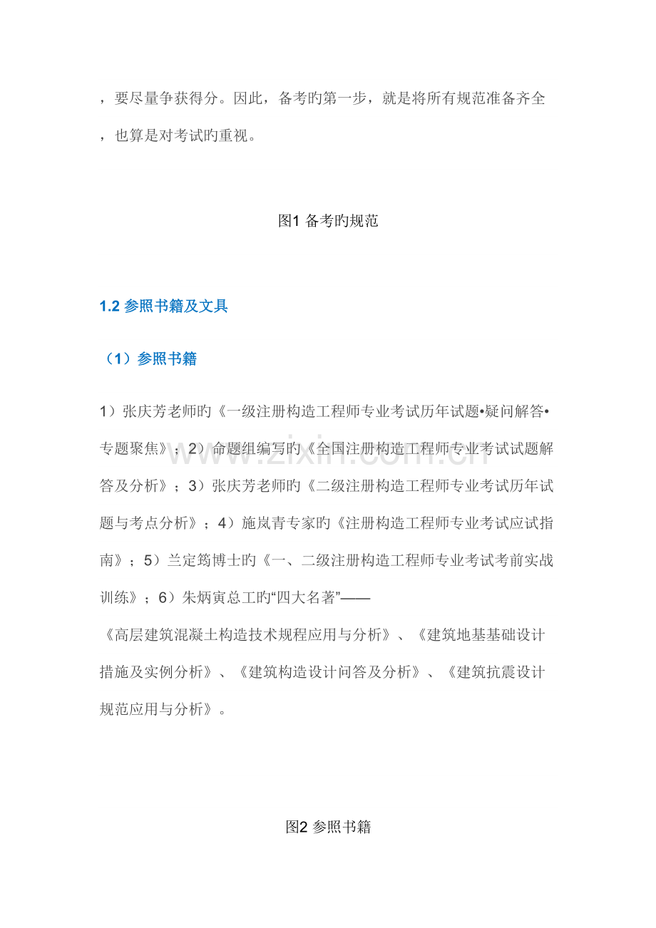 2023年一级注册结构工程师专业考试备考经验新版.doc_第2页