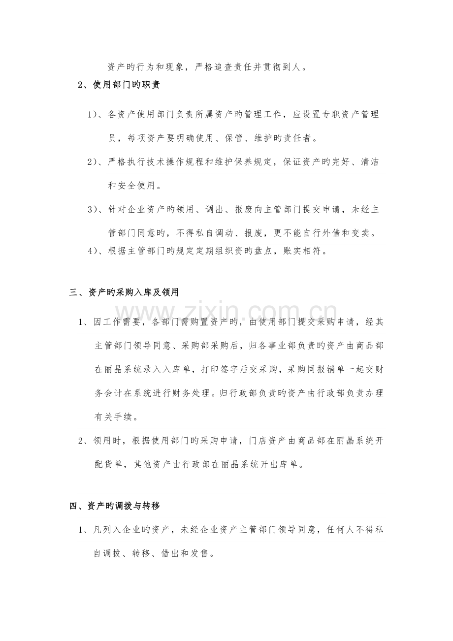 公司资产管理规定.docx_第2页