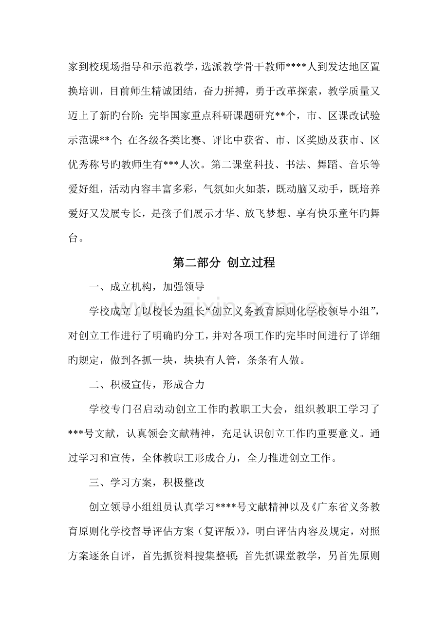 创建广东省标准化学校自评报告.doc_第2页