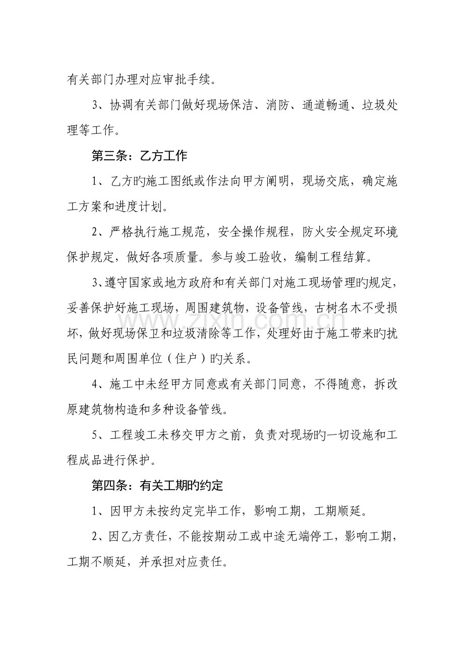 装饰工程施工合同(空).doc_第2页