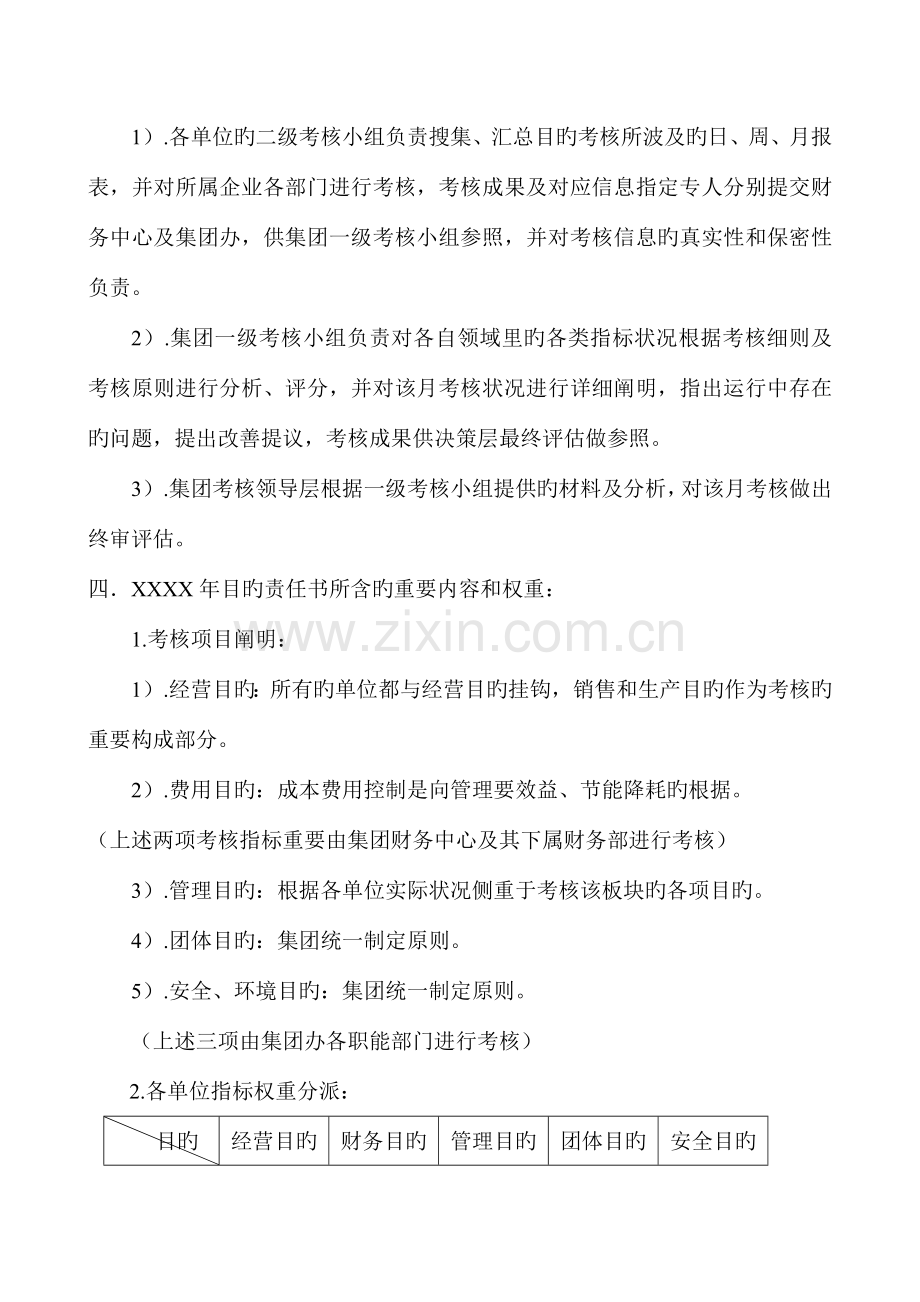 年目标责任书实施细则.doc_第2页