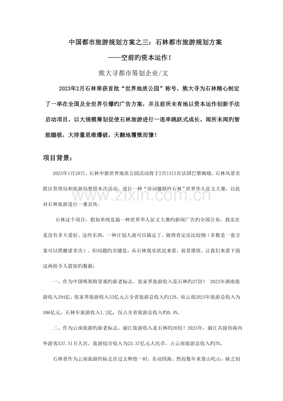 经典景区规划方案.doc_第1页