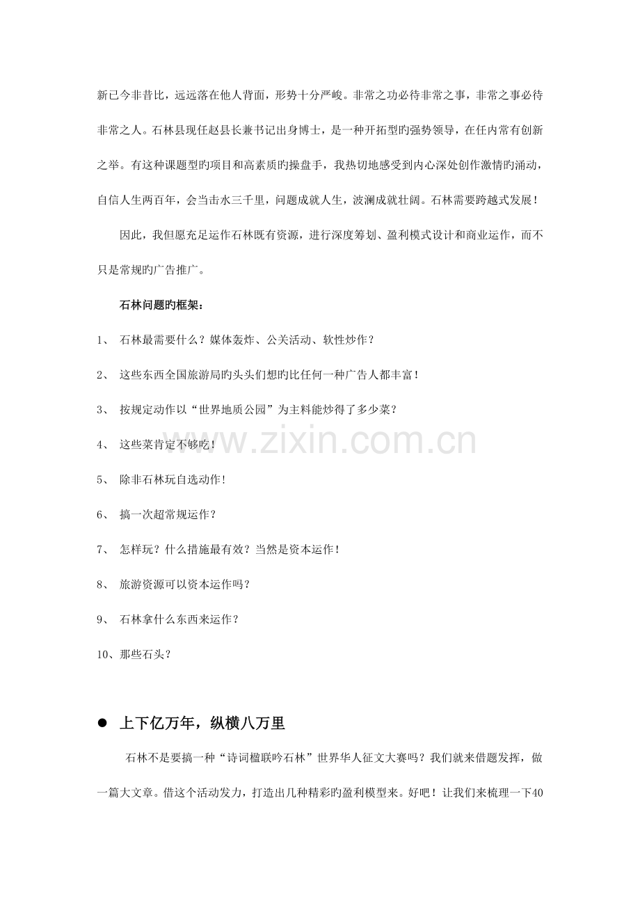 经典景区规划方案.doc_第2页