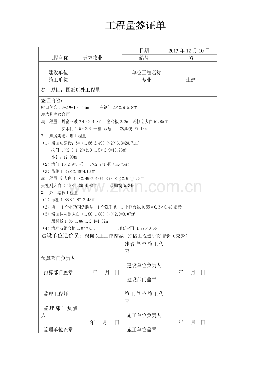 工程量鉴证单.doc_第2页