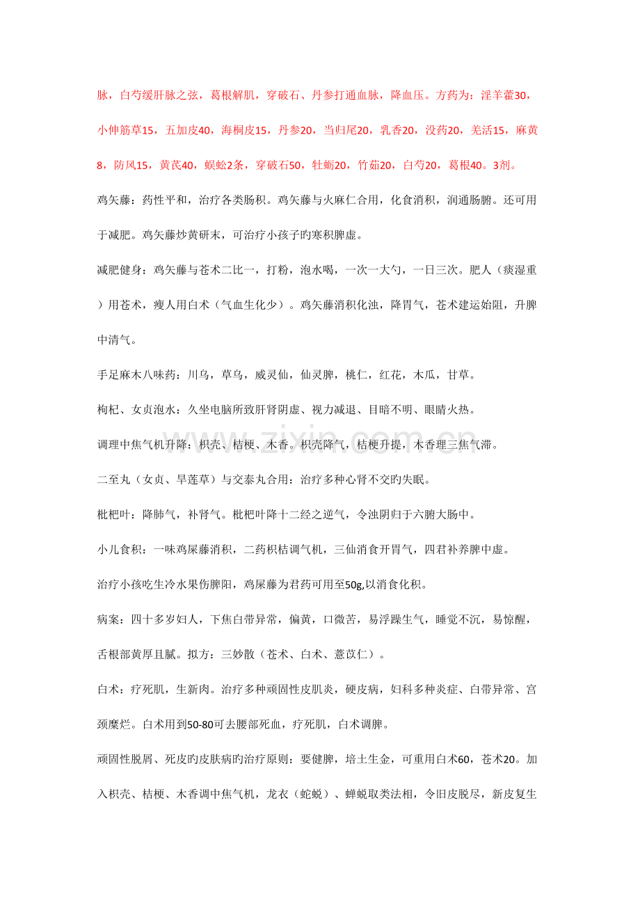 2023年任之堂笔记总结.doc_第2页