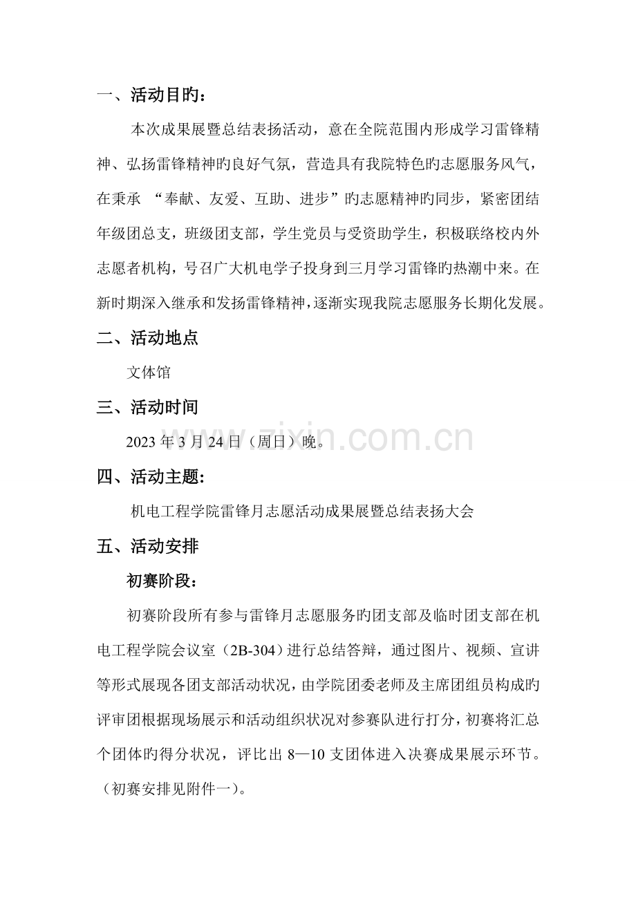 雷锋月表彰大会策划书-学习雷锋月策划.doc_第2页