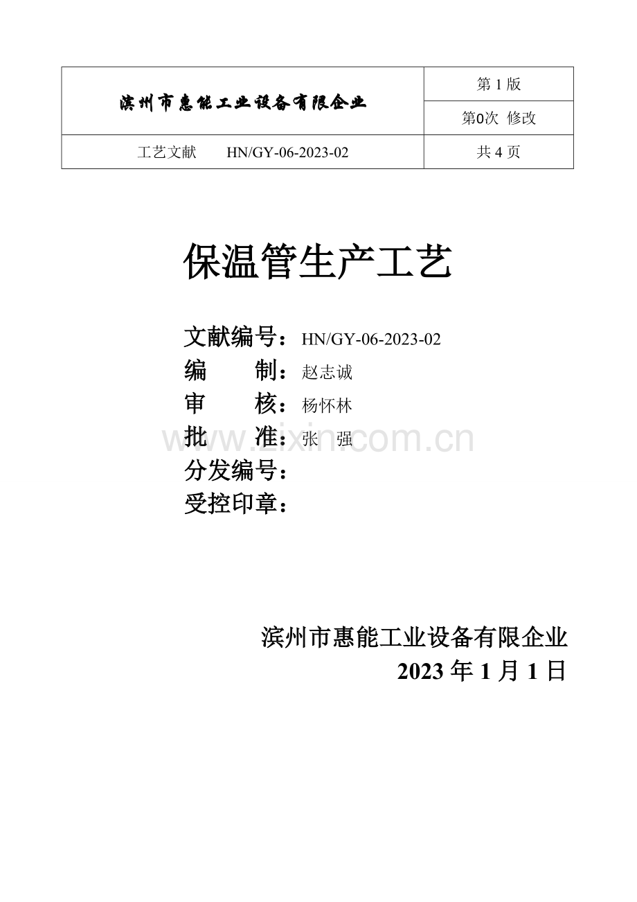 保温管生产管理规定.doc_第1页