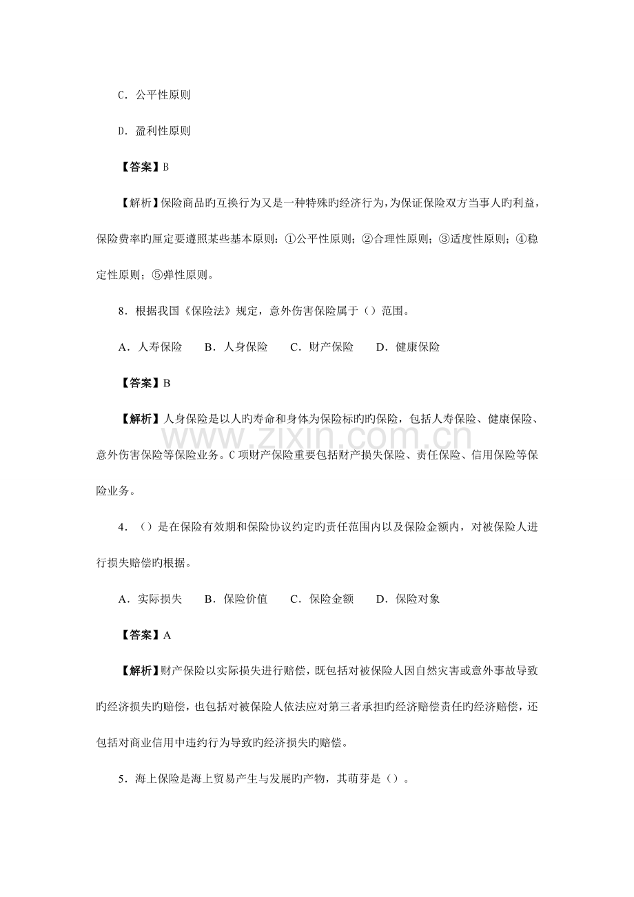 2023年保险销售从业人员考试真题及答案解析.docx_第2页