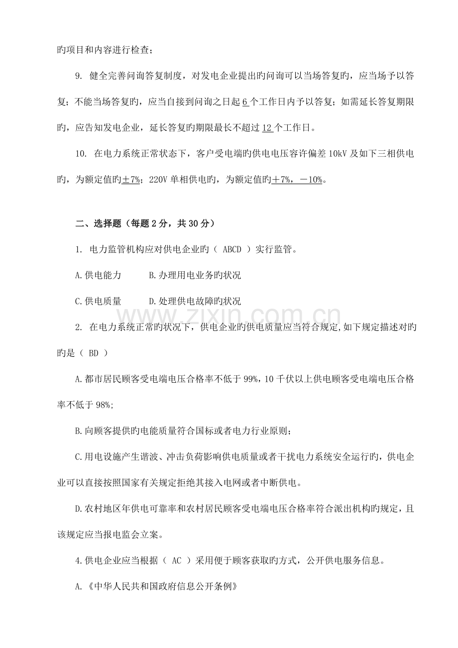 2023年供电服务技能竞赛模拟试题含答案.doc_第2页