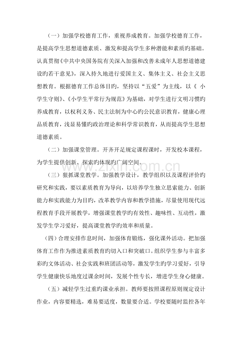 贾桥小学素质教育大讨论实施方案.doc_第2页