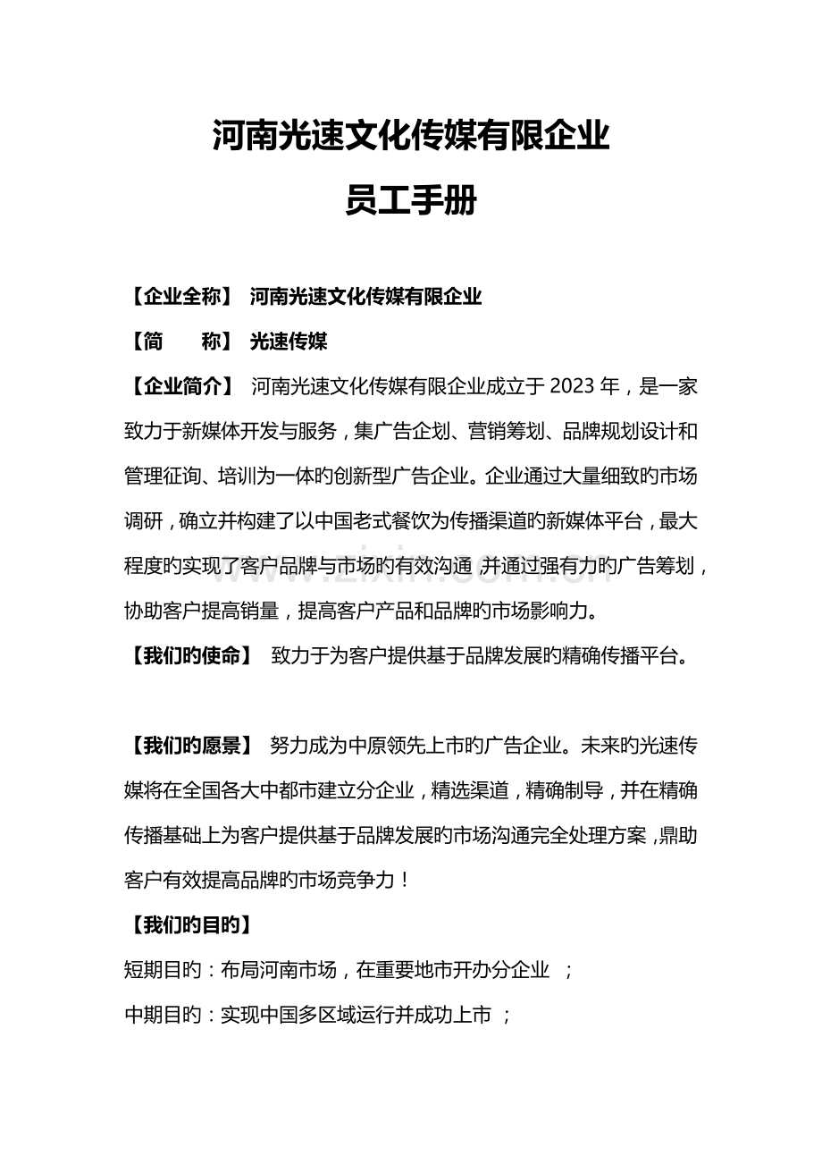 光速传媒员工手册.docx_第1页