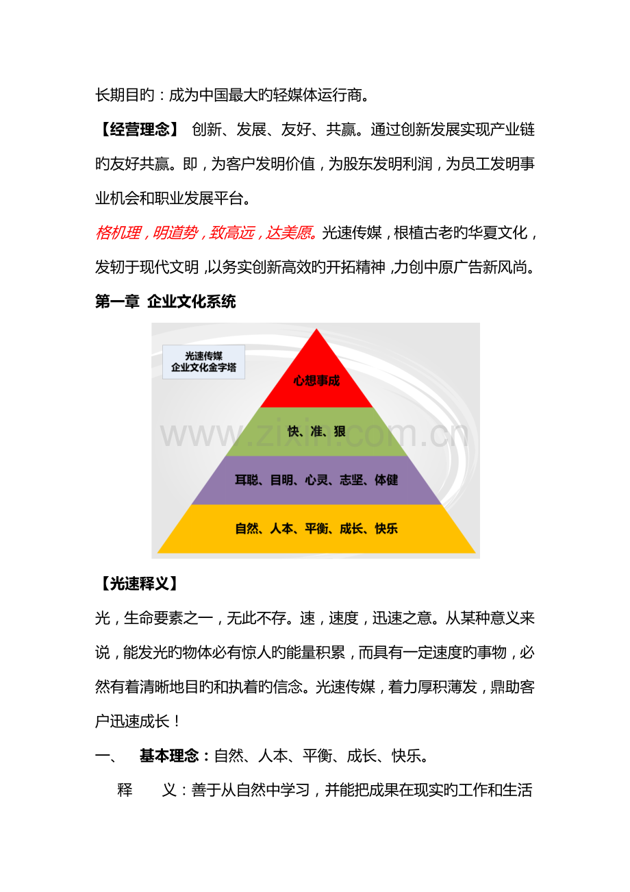 光速传媒员工手册.docx_第2页