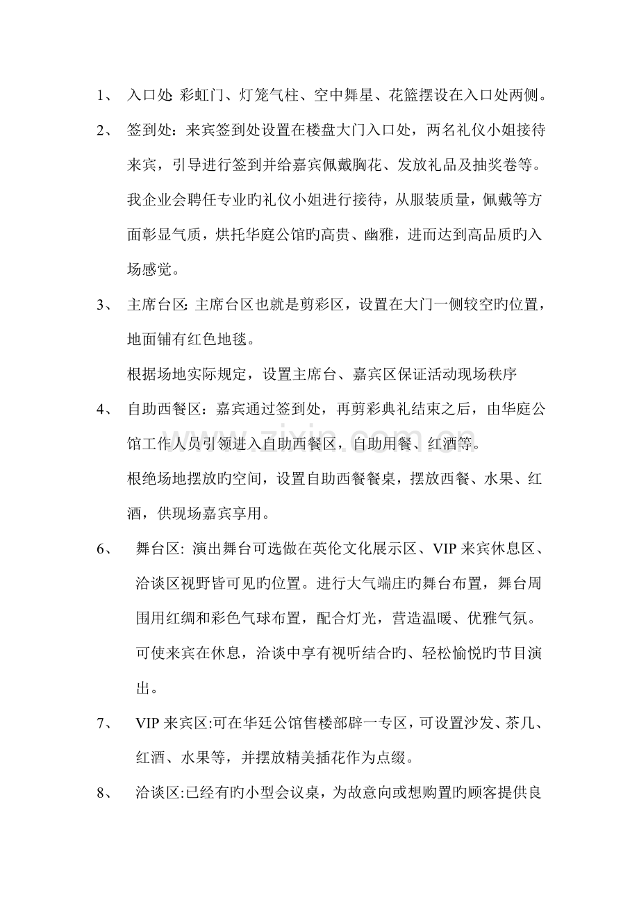 华庭公馆楼盘开盘策划方案.doc_第2页