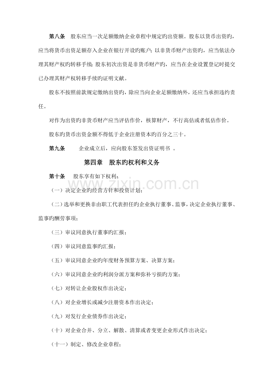 一人公司章程范本.doc_第2页