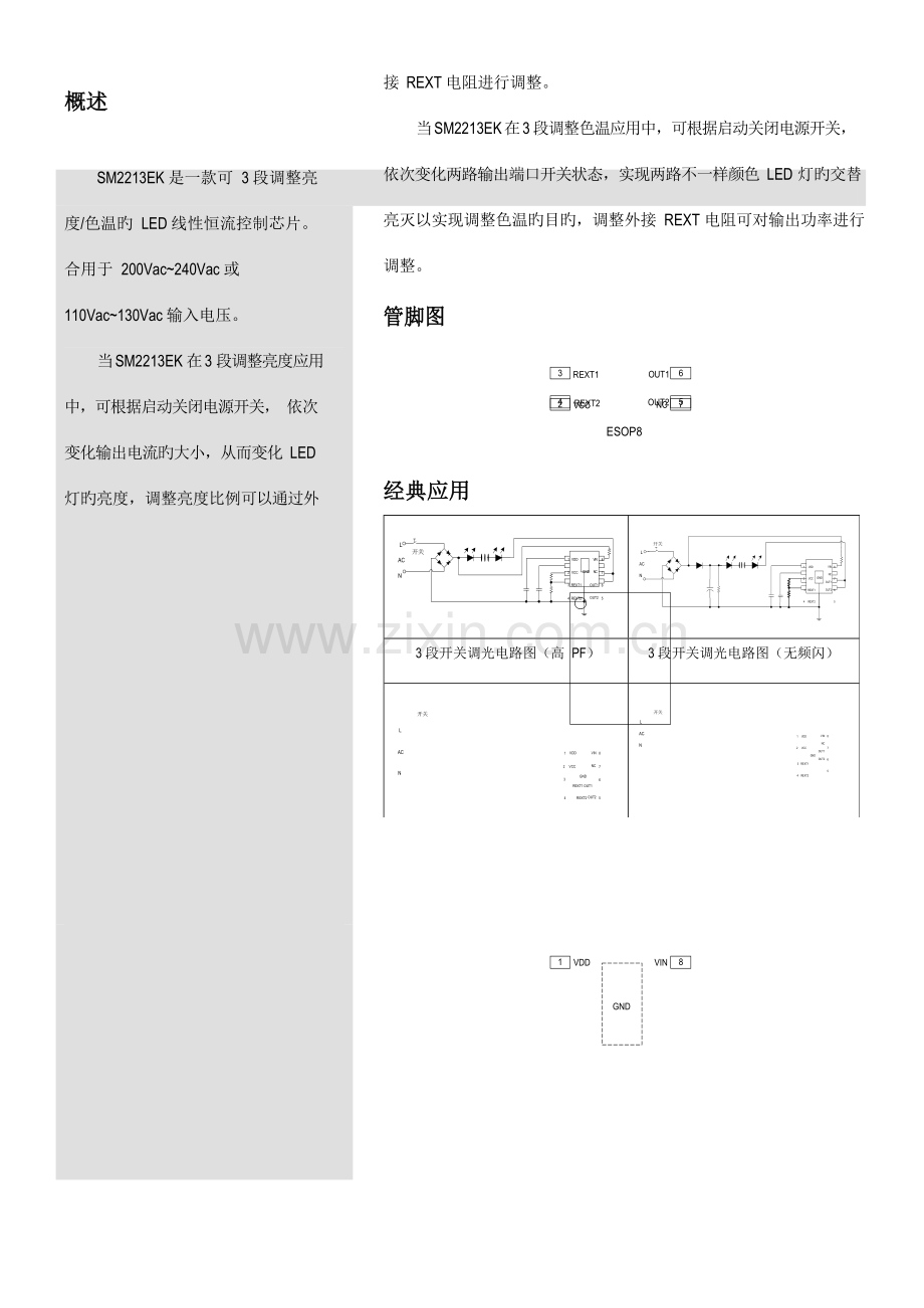 恒流控制三段开关调光调色方案替换.docx_第2页