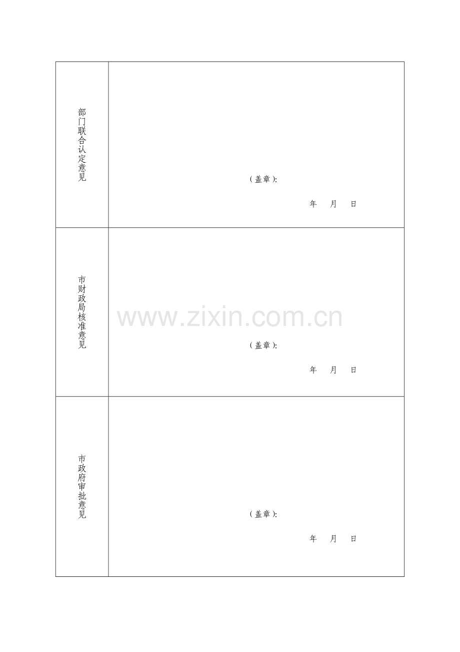 宜春市公开征集重大项目招商引资线索专项奖励申请表.doc_第2页