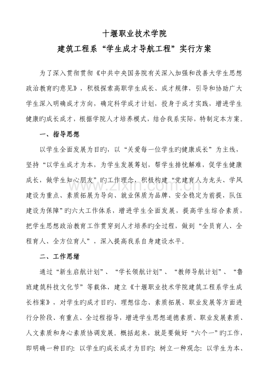 建筑工程系学长指导手册开本.doc_第2页