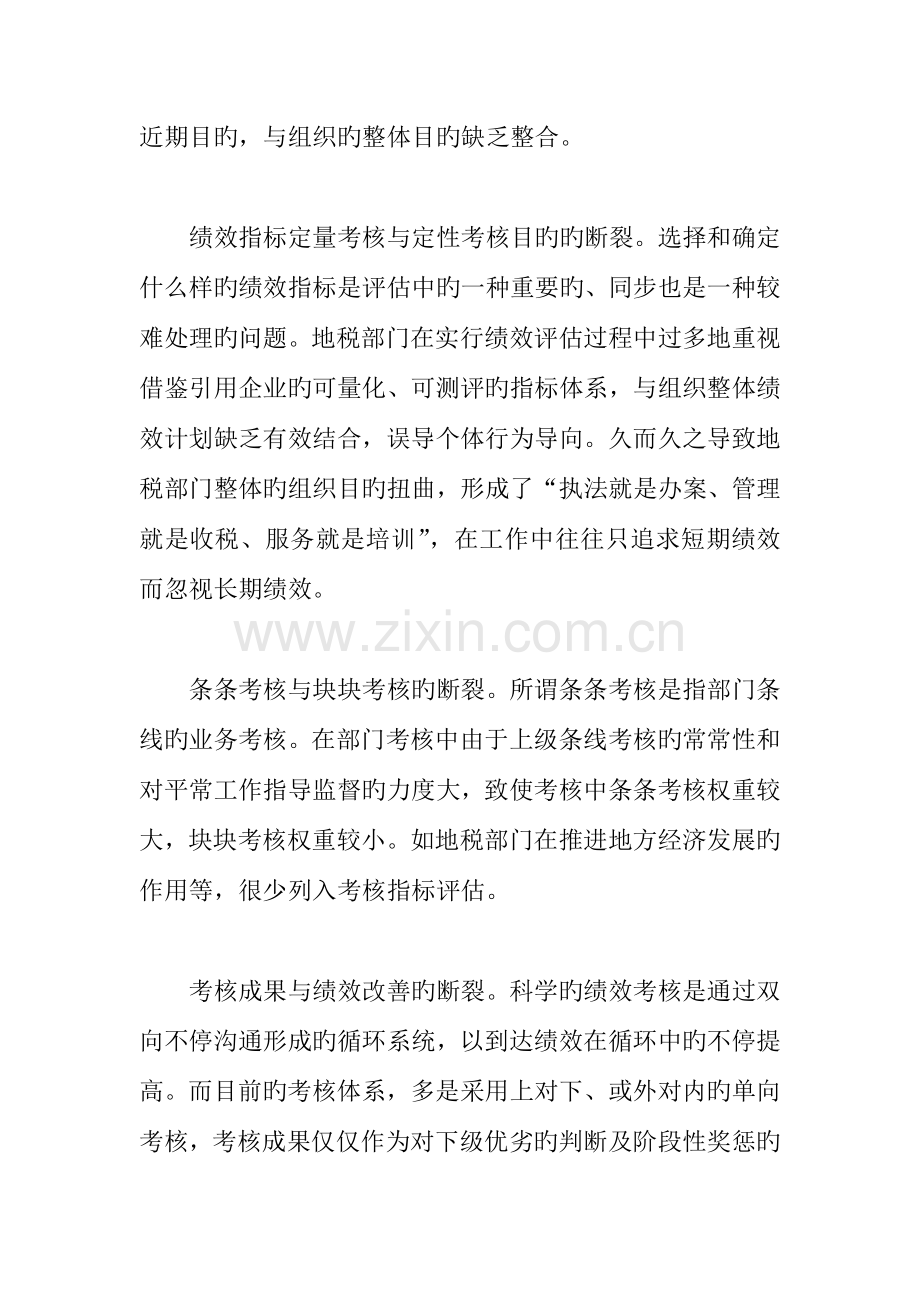 单位绩效管理体系自查情况报告.docx_第2页
