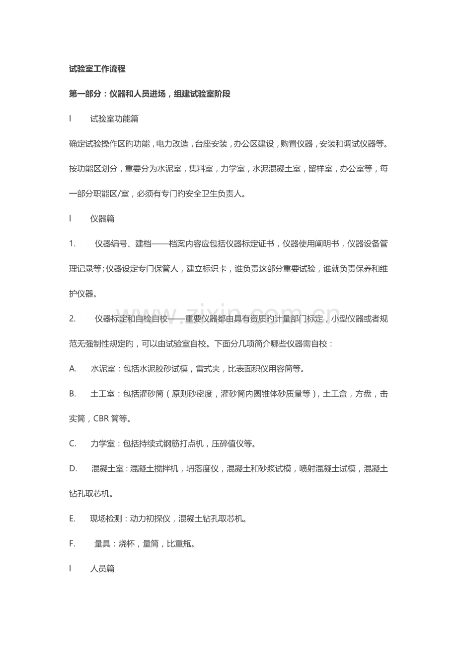 试验室工作流程.docx_第1页