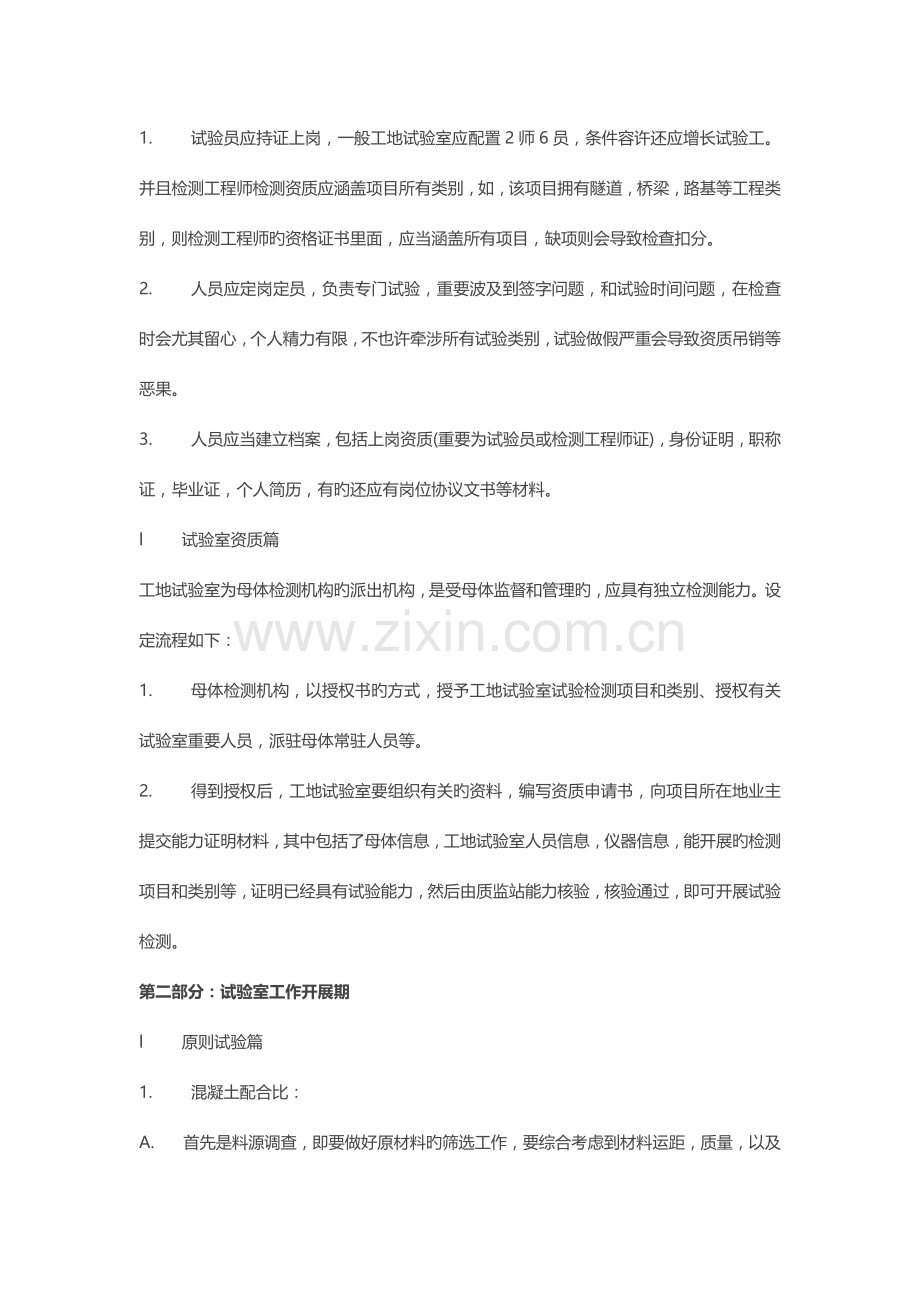 试验室工作流程.docx_第2页
