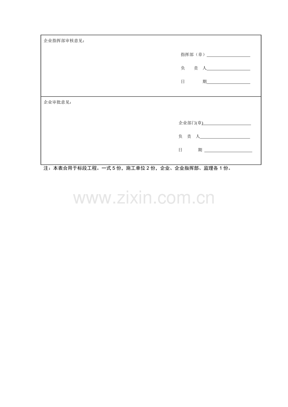 施工组织开工报告报审用表.doc_第2页
