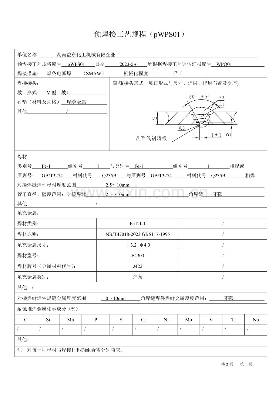 焊接工艺评定σ焊态.doc_第2页