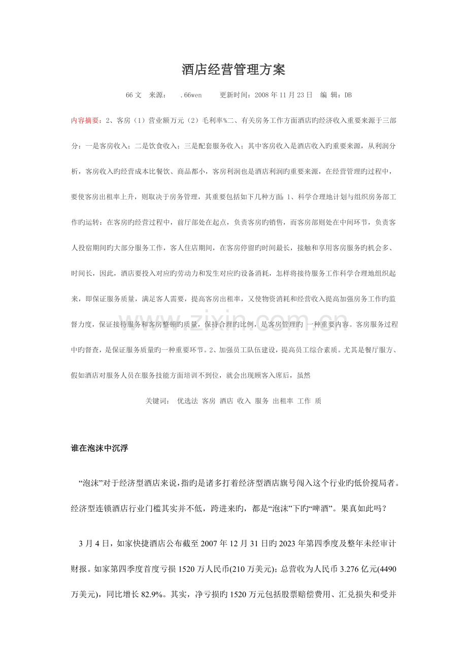 酒店经营管理方案毛利率.doc_第1页