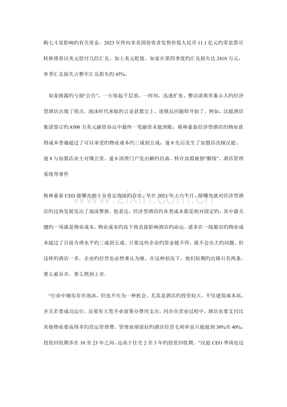 酒店经营管理方案毛利率.doc_第2页