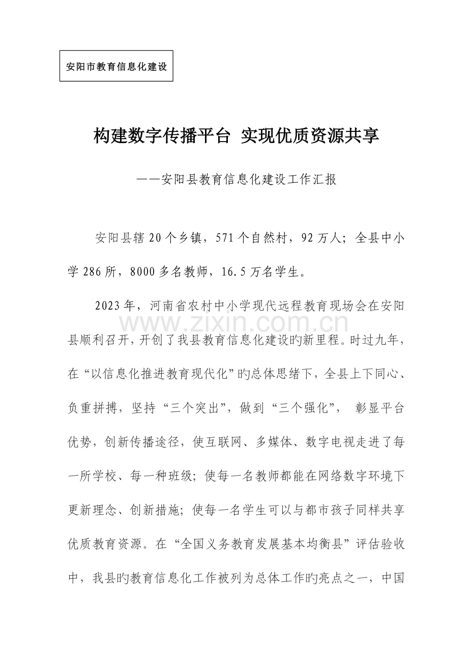 信息技术汇报材料.doc_第1页