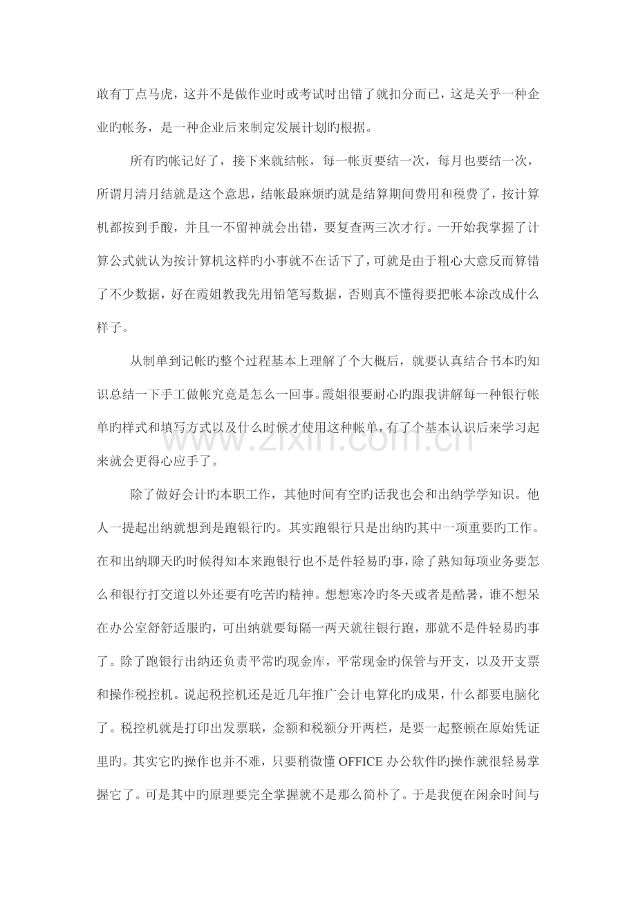 会计社会实践调查报告.doc_第2页