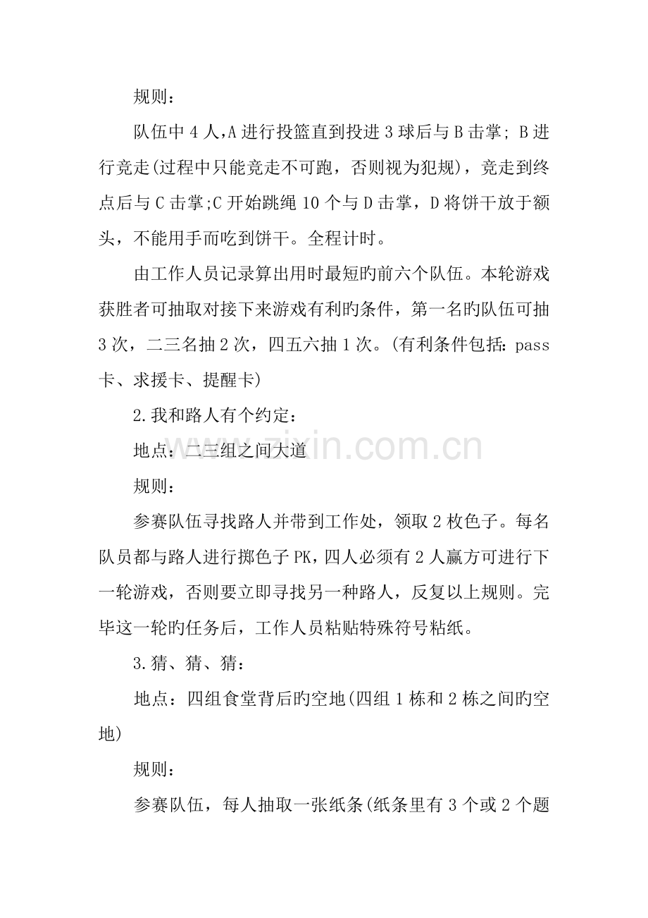 三走活动工作人员安排策划书.docx_第2页