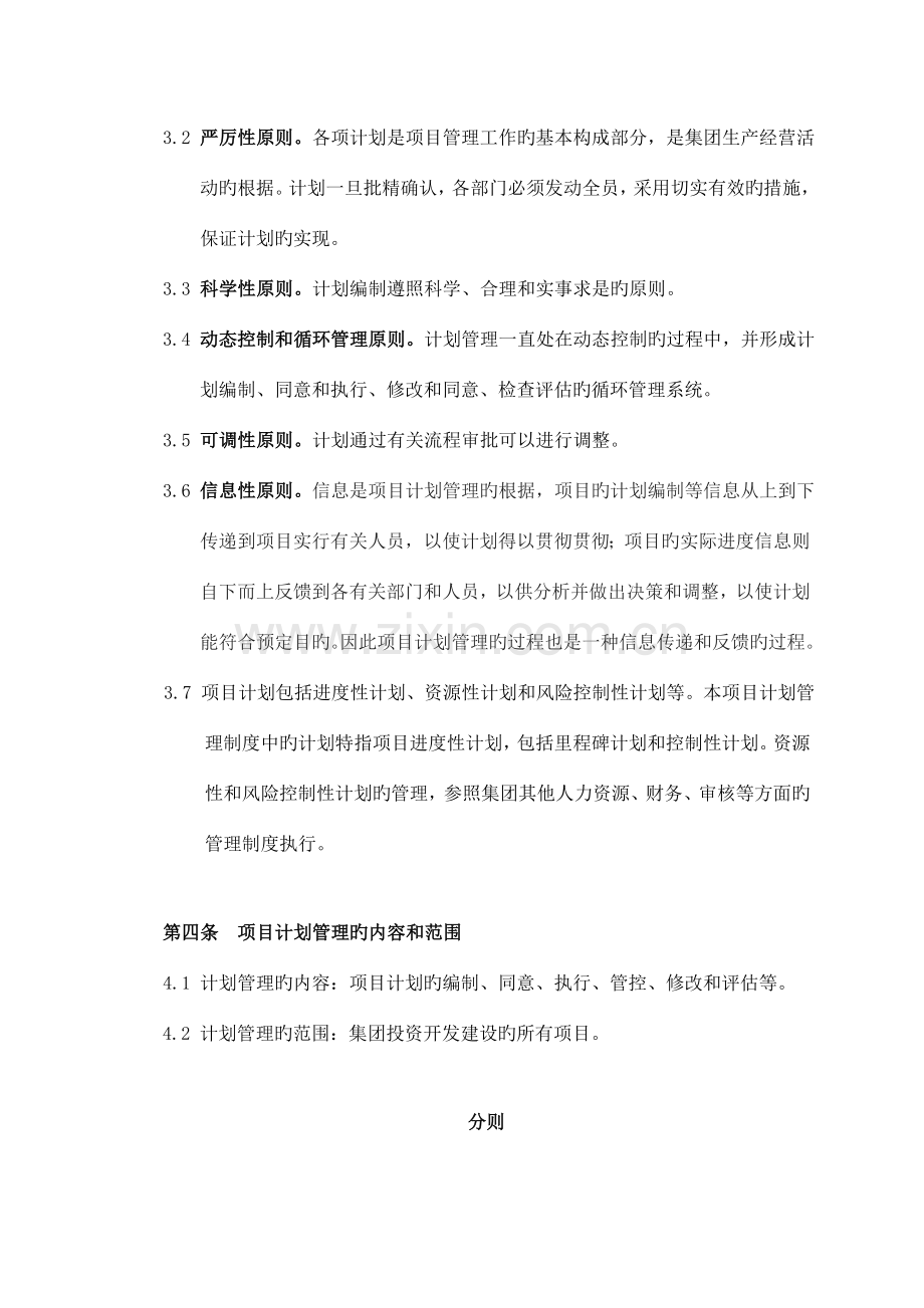 地字中锐地产集团计划管理制度.doc_第2页