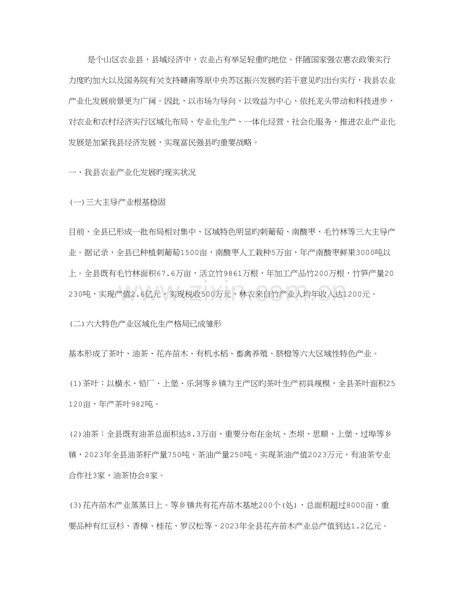 农业产业规模化发展调研报告.doc_第1页
