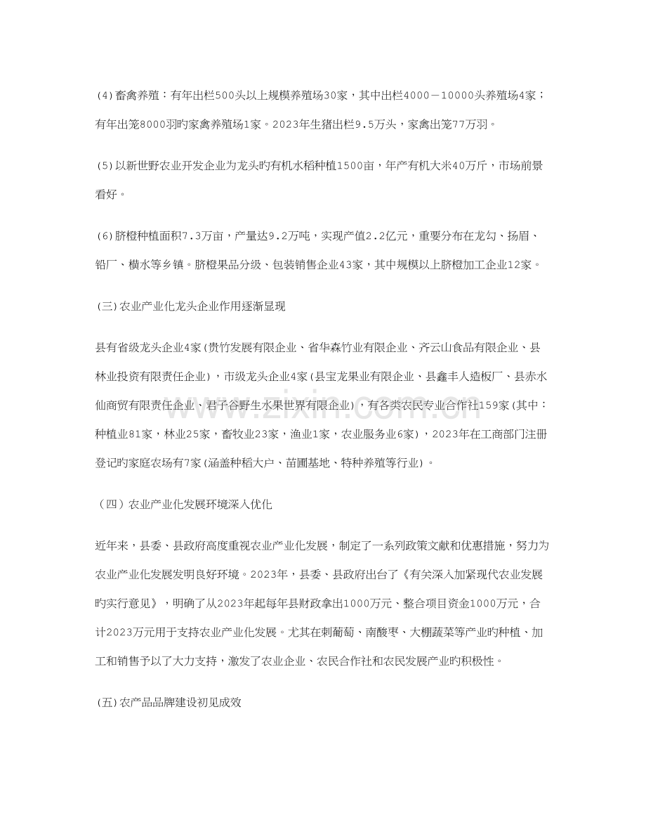 农业产业规模化发展调研报告.doc_第2页