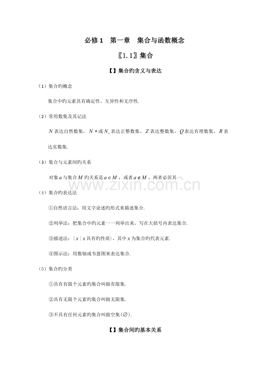 2023年人教版数学必修复习知识点归纳.doc_第1页