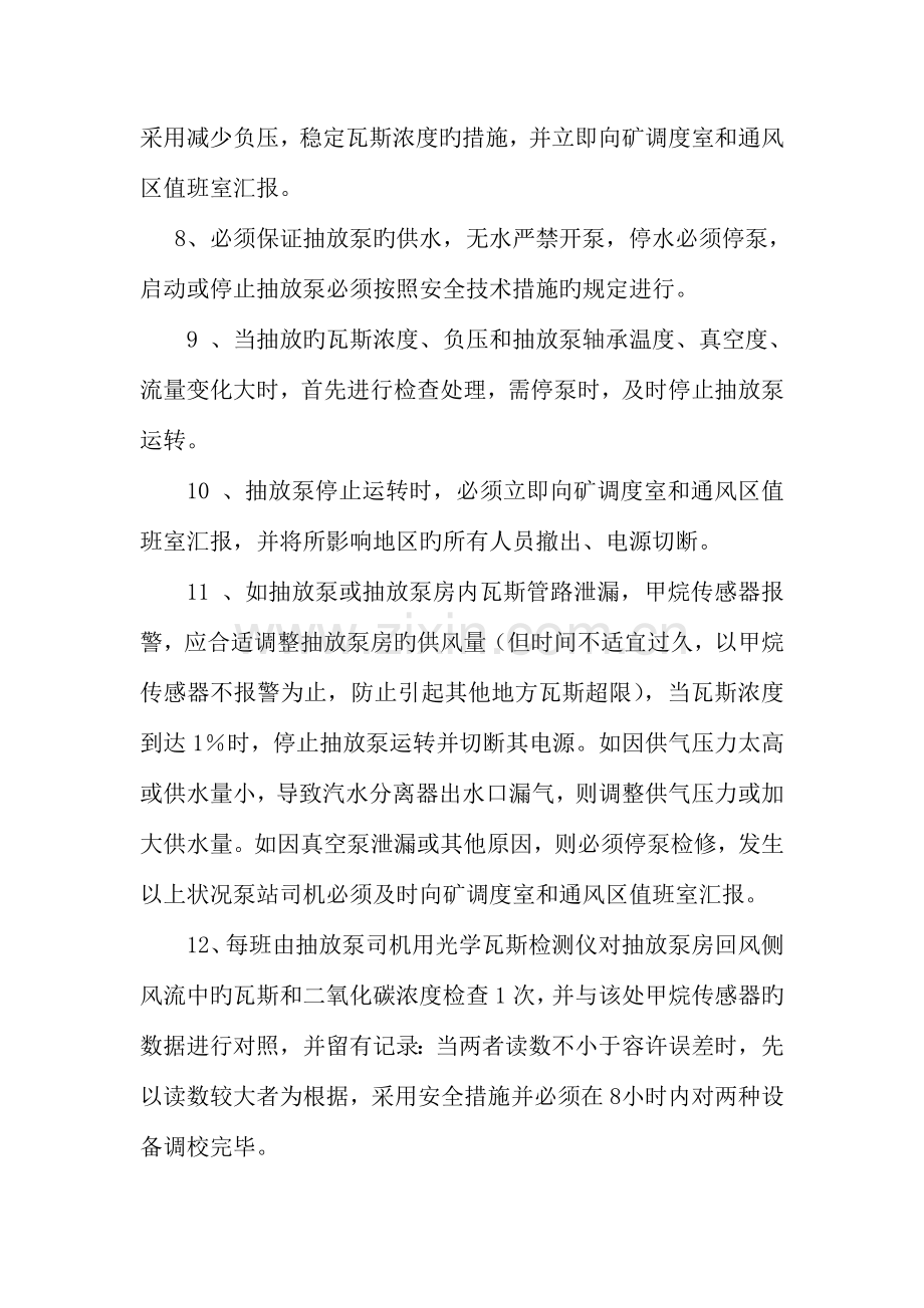 井下临时瓦斯抽放系统管理制度.doc_第2页