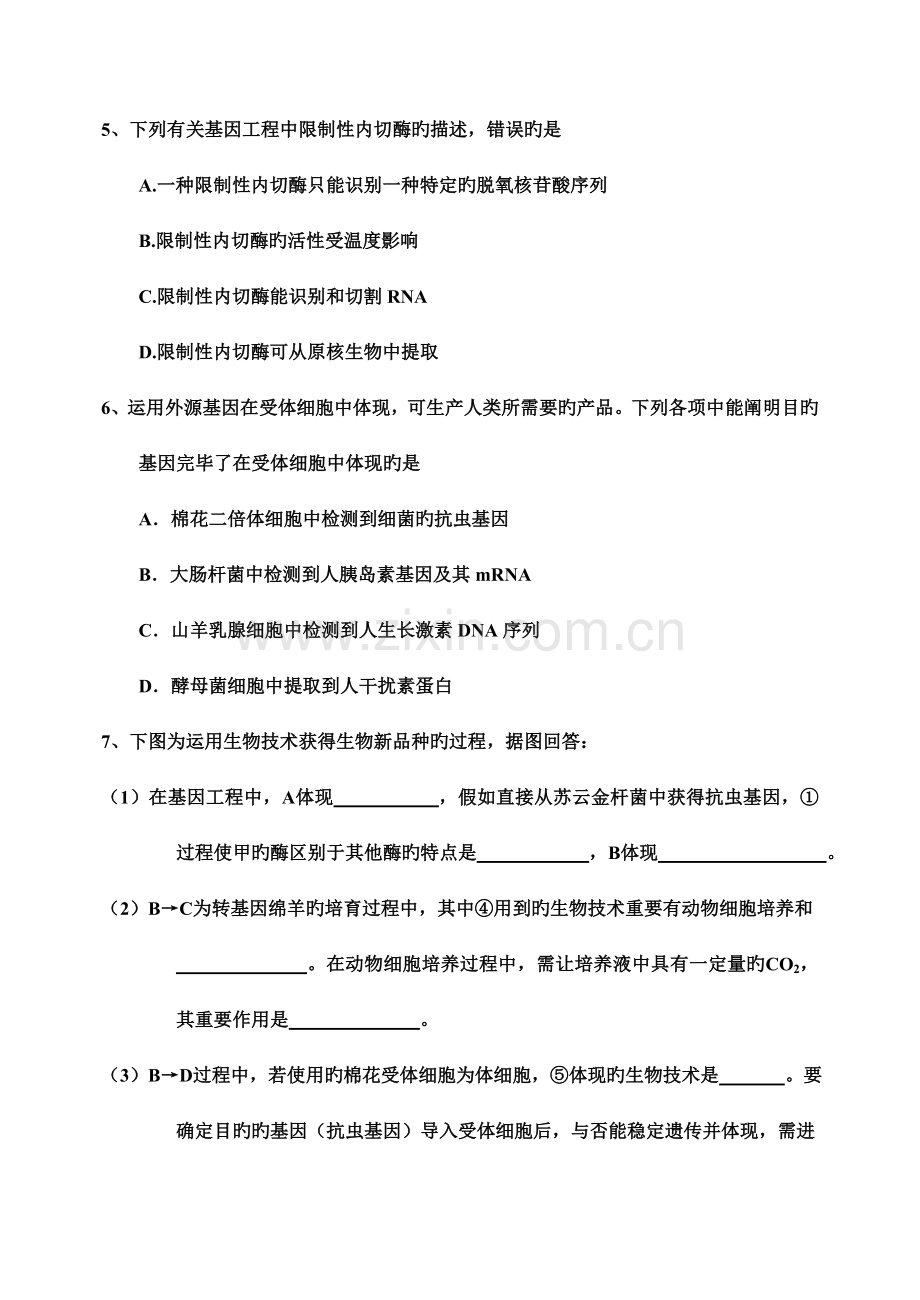 选修三基因工程测试题.doc_第2页