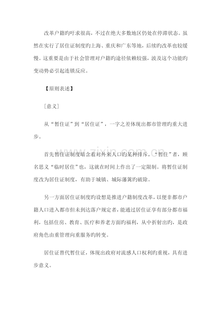 2023年公务员考试申论热点居住证制度.doc_第2页