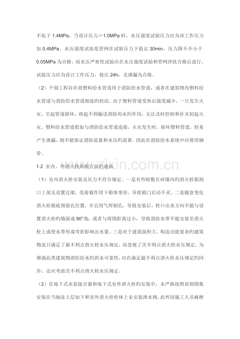 建筑消防工程施工质量通病及预防措施.doc_第2页