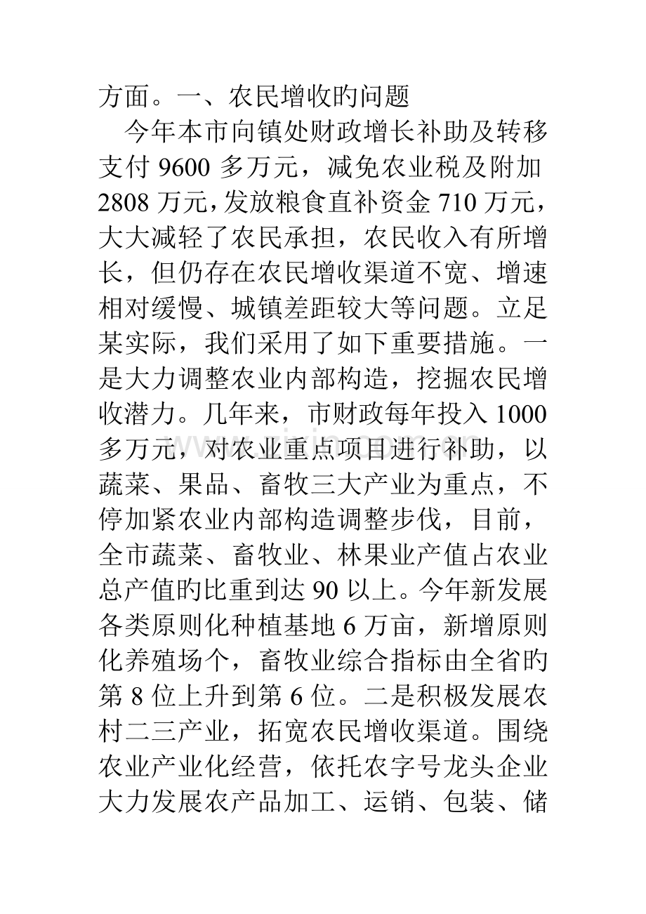 当前群众关心的问题调研报告.doc_第2页