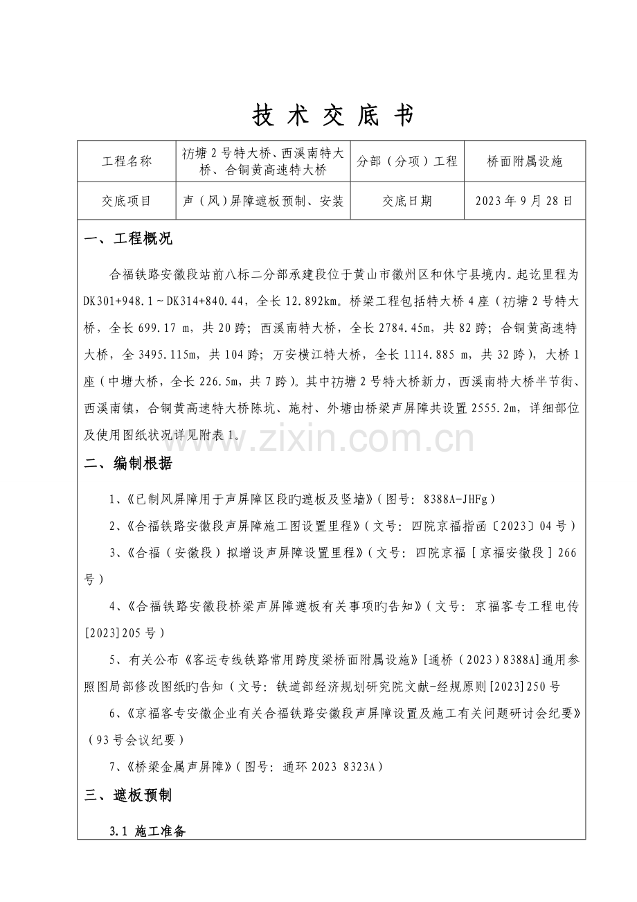 高速铁路声(风)屏障技术交底.doc_第2页