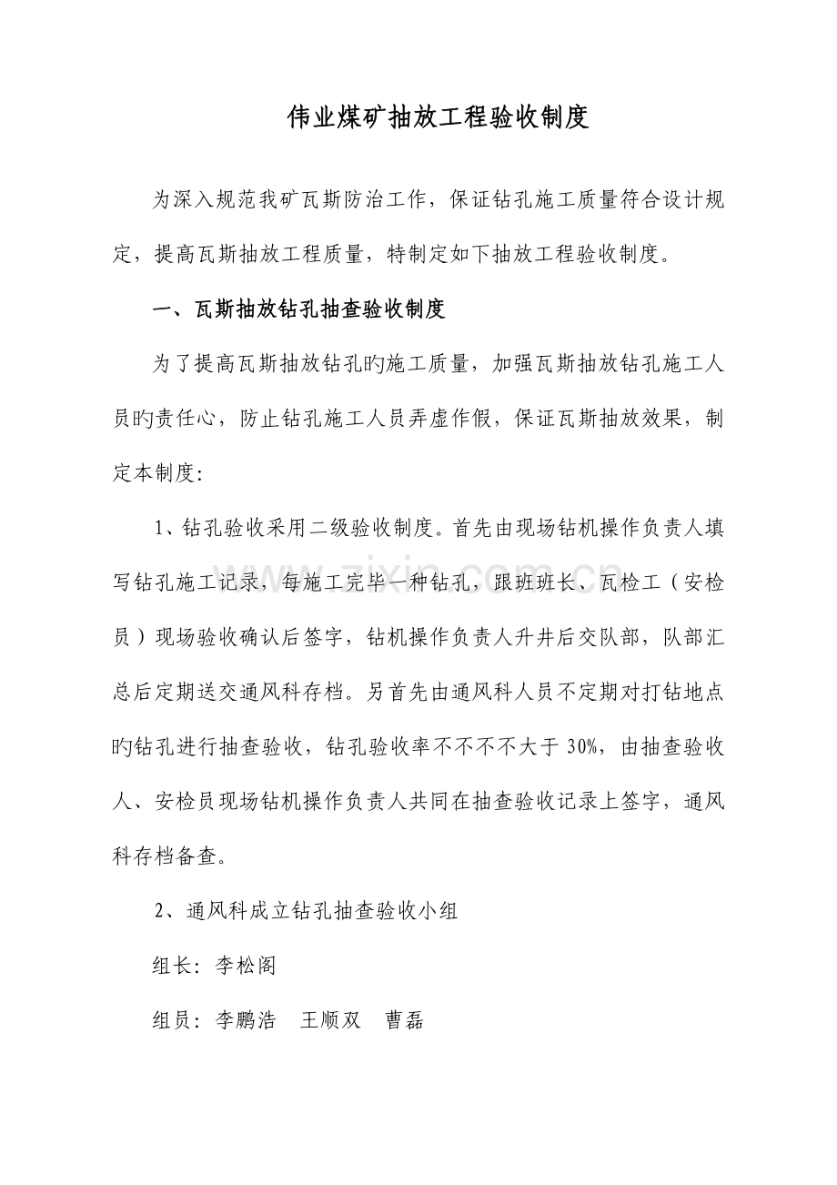 抽放工程验收制度.doc_第1页