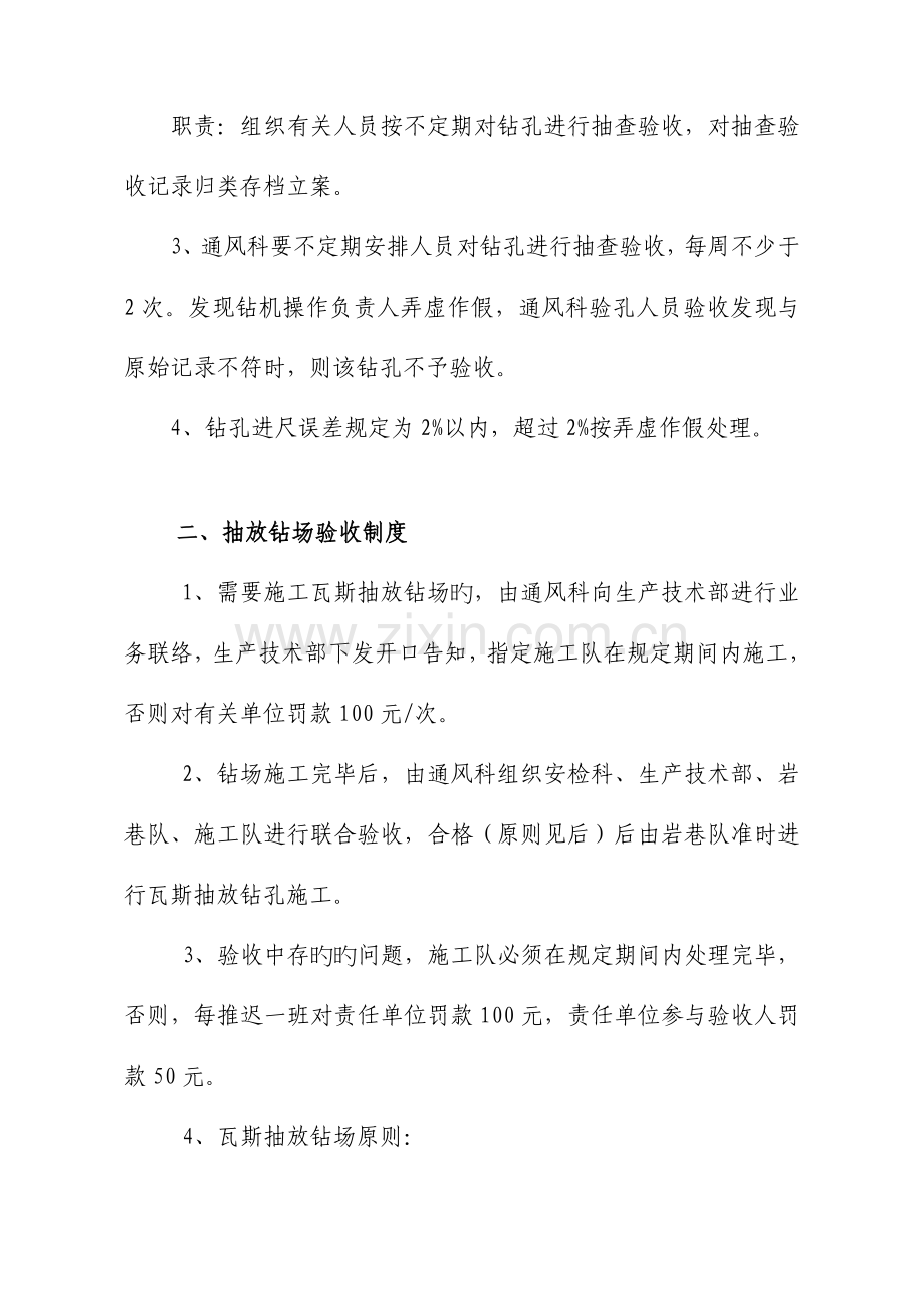 抽放工程验收制度.doc_第2页