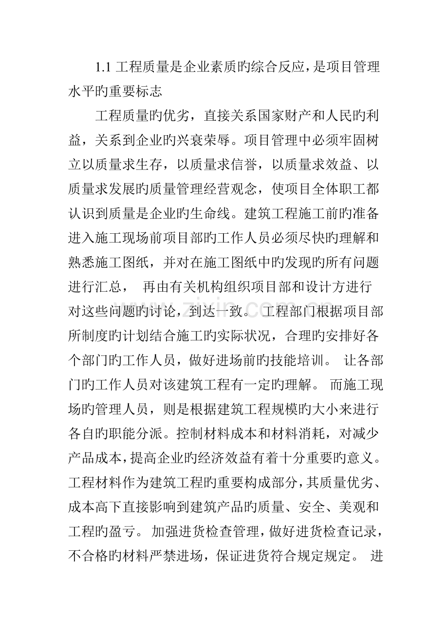分析建筑工程施工质量控制措施.doc_第2页