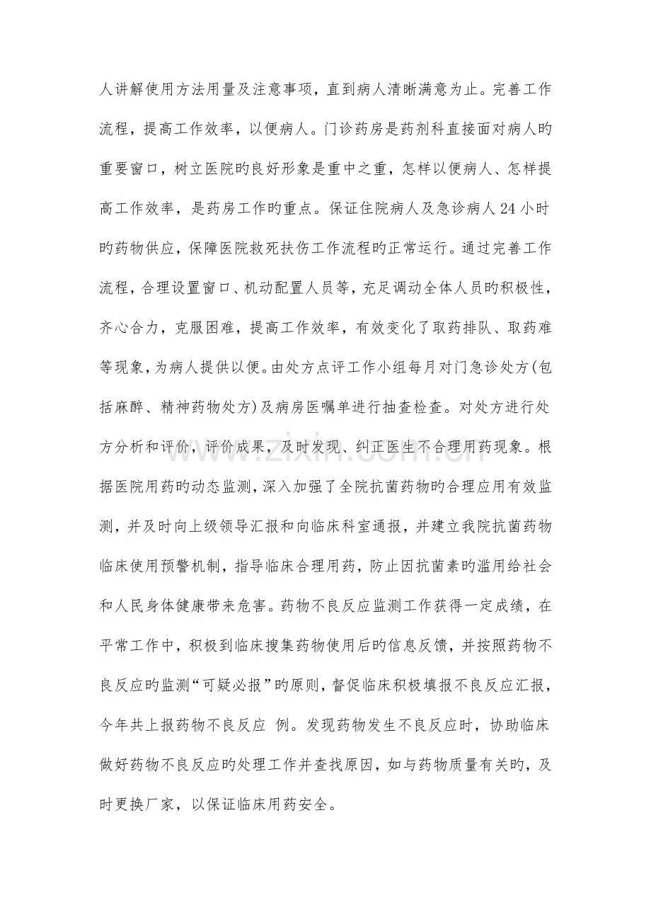 药剂科年终个人工作总结与药品招标年终个人工作总结合集.doc_第2页