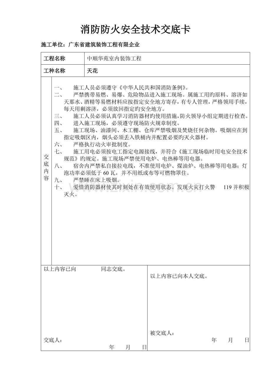 消防安全技术交底书.doc_第1页