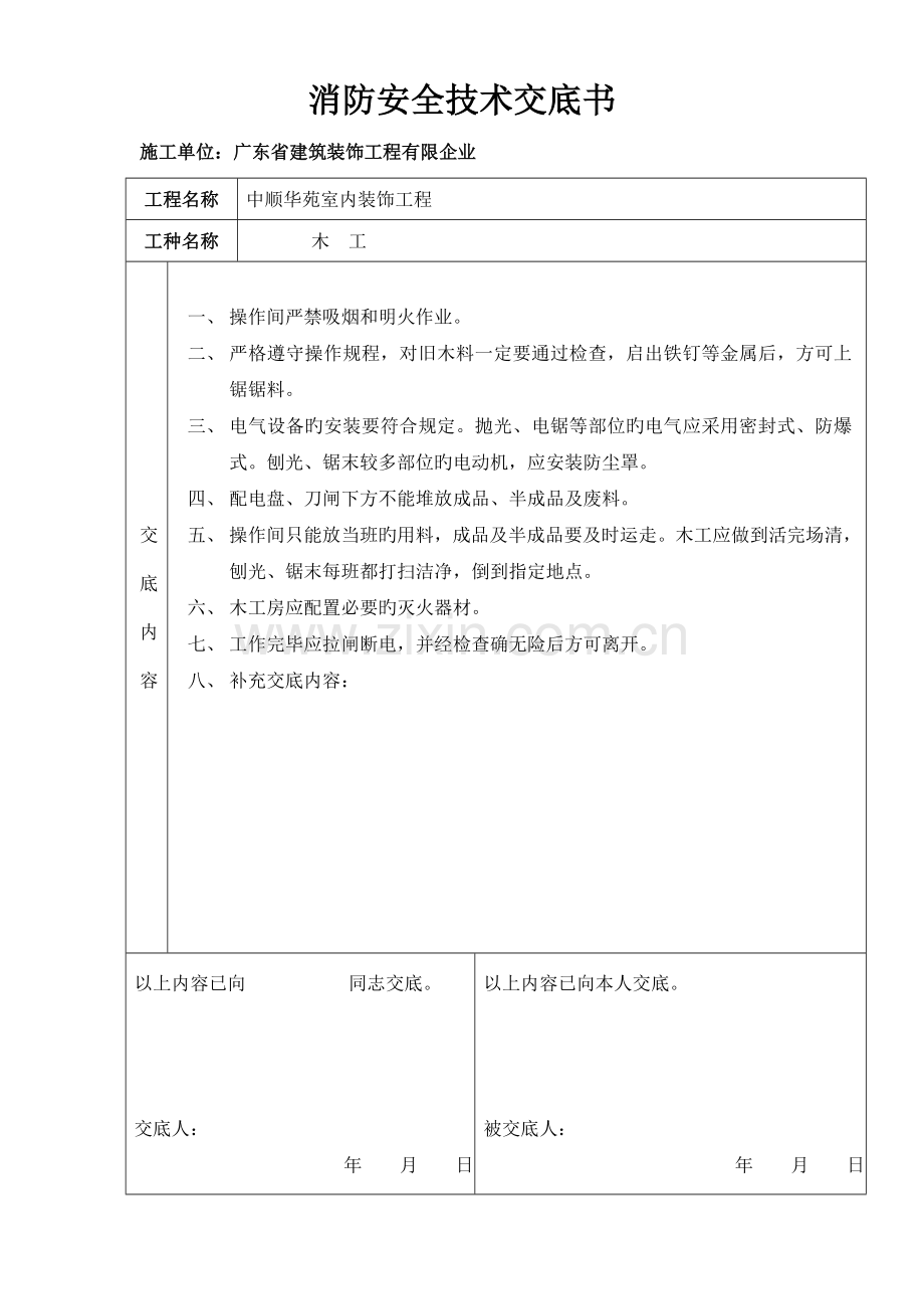 消防安全技术交底书.doc_第2页