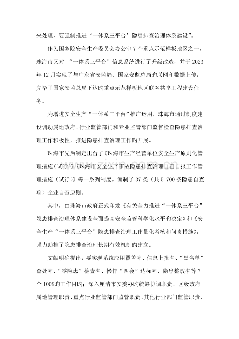 一体系三平台信息系统建设.doc_第2页