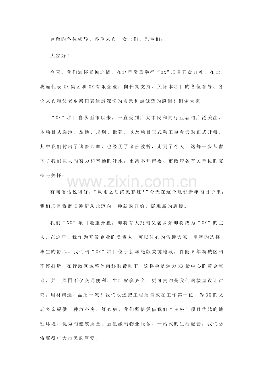 项目开盘现场主持人串词.docx_第2页